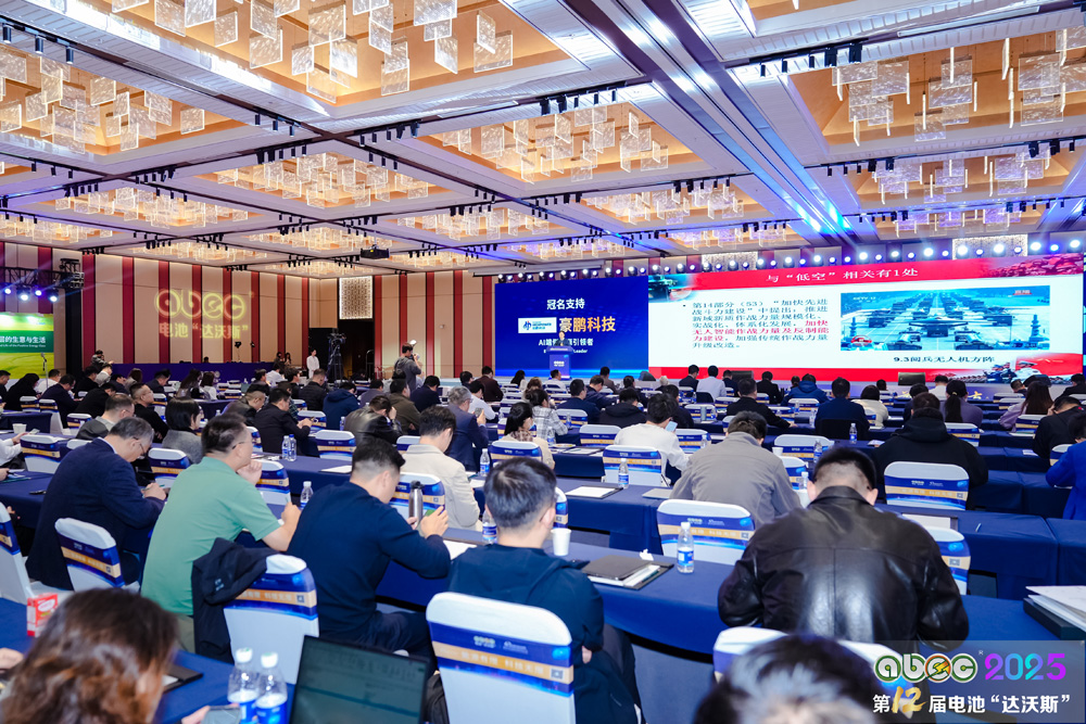 ABEC 2025丨第12屆中國(蘇州)電池新能源產業國際高峰論壇現場 ABEC 2025丨第12屆中國(蘇州)電池新能源產業國際高峰論壇現場