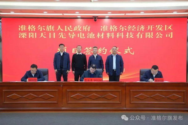 50億元！天目先導又一負極項目落地內蒙古準格爾旗