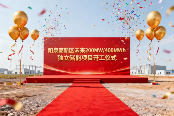 4億元！磷酸鐵鋰電池儲(chǔ)能電站項(xiàng)目在山西陽泉開工