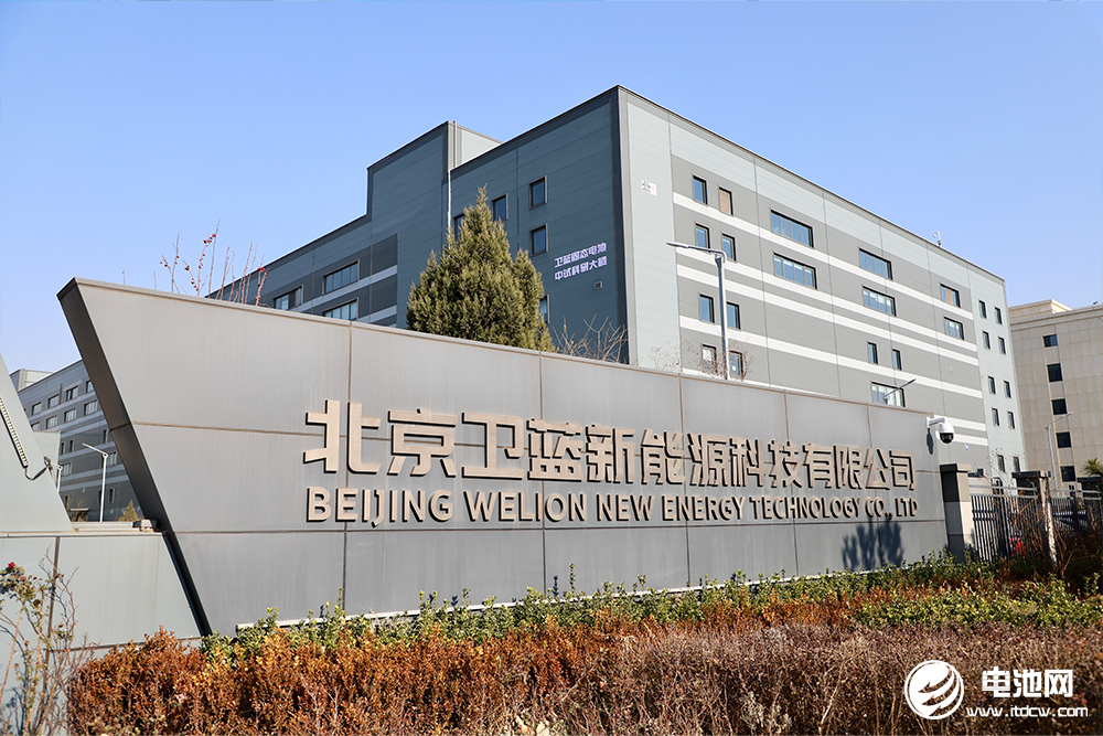 北京衛藍新能源科技股份有限公司