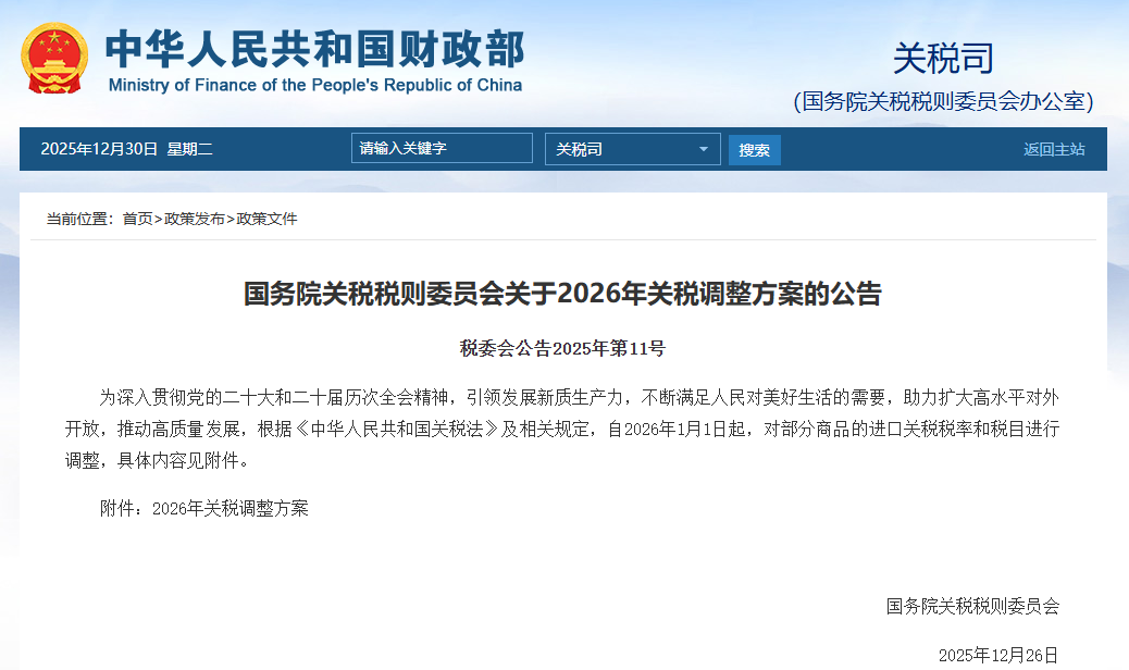 2026年關稅調整方案 2026年關稅調整方案