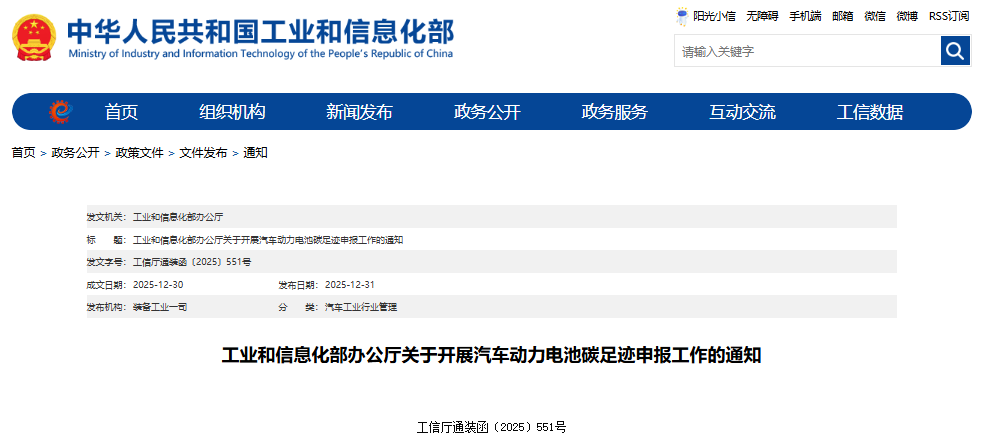 關于開展汽車動力電池碳足跡申報工作的通知