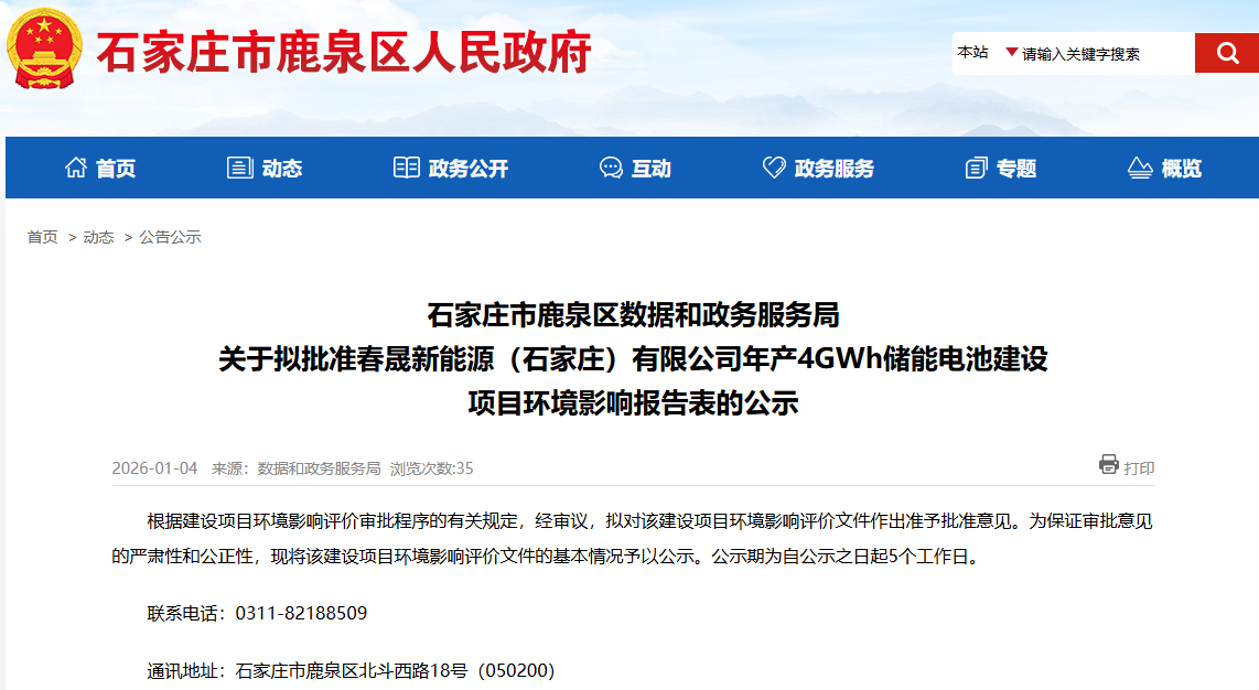 5億元!春晟新能源年產4GWh儲能電池項目落地河北石家莊 5億元!春晟新能源年產4GWh儲能電池項目落地河北石家莊