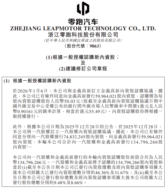 圖片來源:零跑汽車 圖片來源:零跑汽車