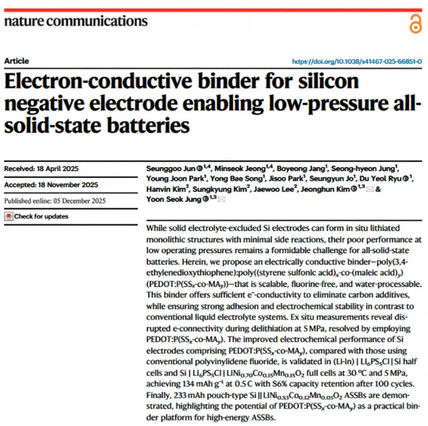 SK On新提出硅負極關鍵方案 全固態電池2029年將商業化 SK On新提出硅負極關鍵方案 全固態電池2029年將商業化