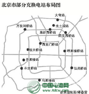 北京電動汽車充換電站遍布16區(qū)縣