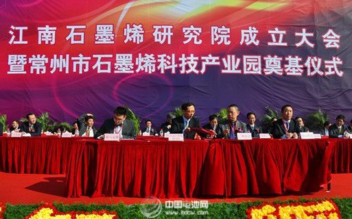 武進石墨烯產業