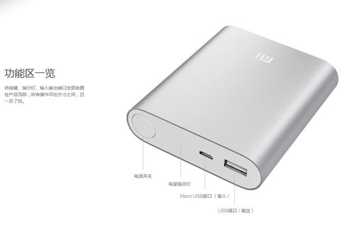 小米移動電源