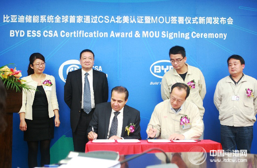 比亞迪儲能系統全球首家通過CSA權威認證 占北美市場