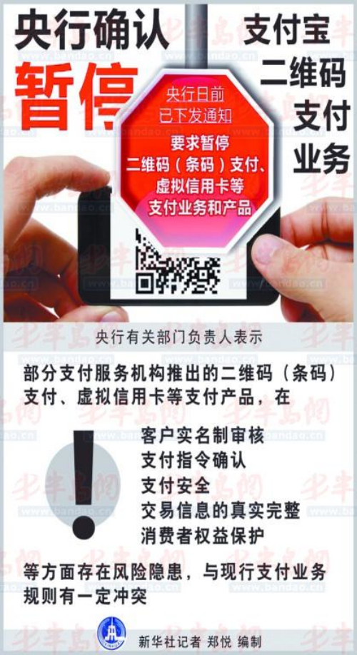 央行下令停止掃碼支付，朋友們留心了！