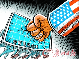 美國對(duì)中概光伏發(fā)起調(diào)查 中國公司面臨最高250%關(guān)稅