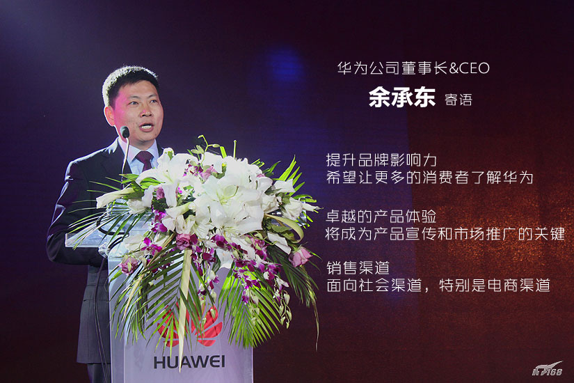 華為余承東：4G來臨是機(jī)會 我們的目標(biāo)不是小米