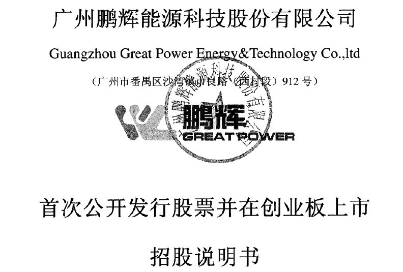 鵬輝能源擬深交所上市 保薦機構為華林證券