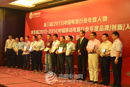第三屆（2013年）中國電池行業(yè)十大年度人物頒獎舉行