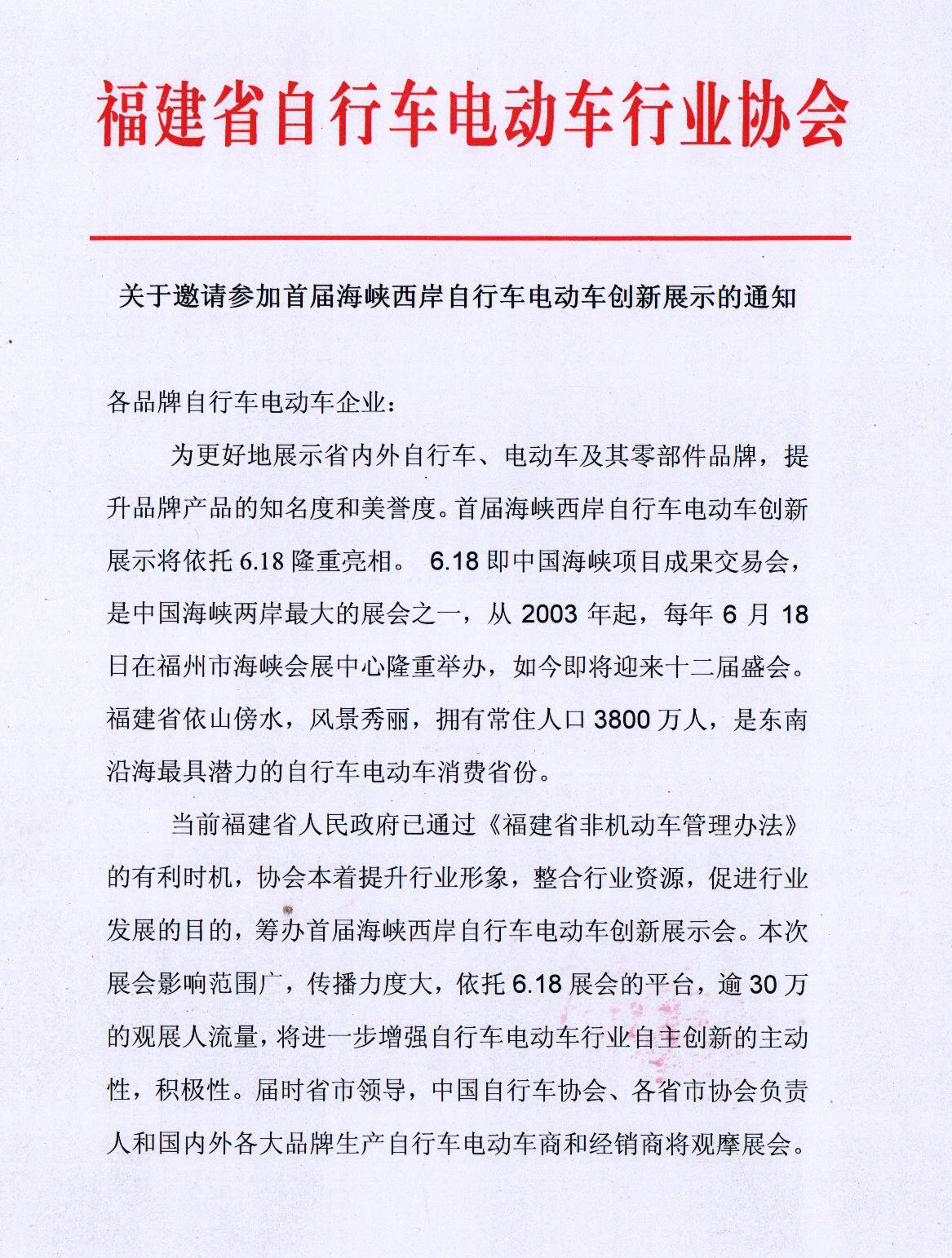 首屆海峽西岸自行車電動車創新展邀您做客福建