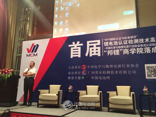 中國首屆鋰電池認(rèn)證檢測技術(shù)高峰論壇開幕