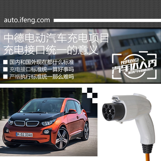 中德兩國聯手統一標準 新能源車充電產業提速