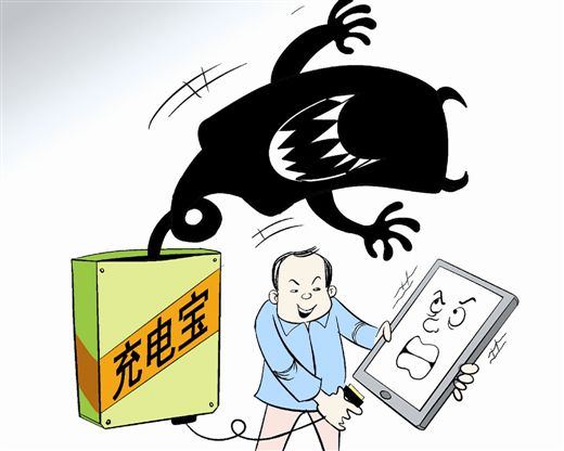 國(guó)家抽檢“充電寶”100%扯拐 九成無(wú)3C認(rèn)證