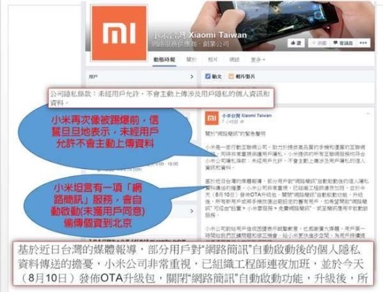 偷傳用戶資料！沒(méi)見(jiàn)過(guò)小米手機(jī)這么不要臉的