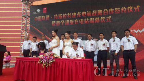 中國聯(lián)通與特斯拉同行 首個(gè)超級充電站在成都揭幕