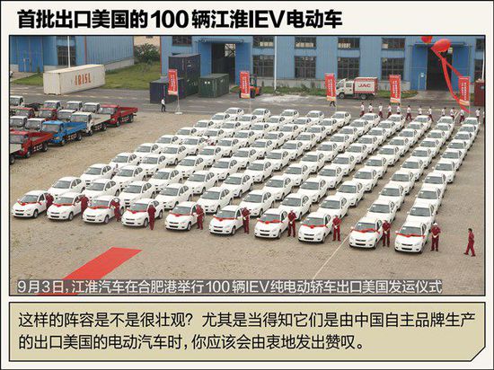 不如比亞迪秦 江淮電動車憑啥先出口美國 不如比亞迪秦 江淮電動車憑啥先出口美國