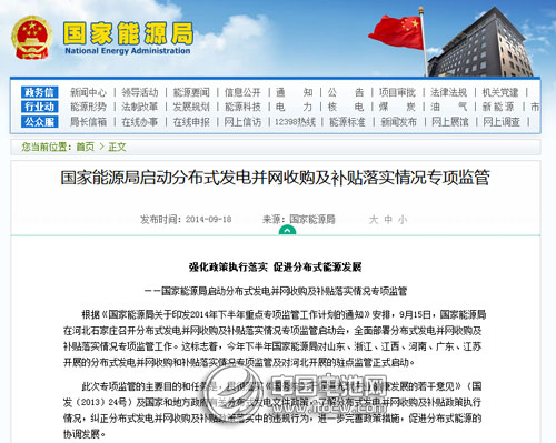 國家能源局：正式啟動分布式發(fā)電專項監(jiān)管