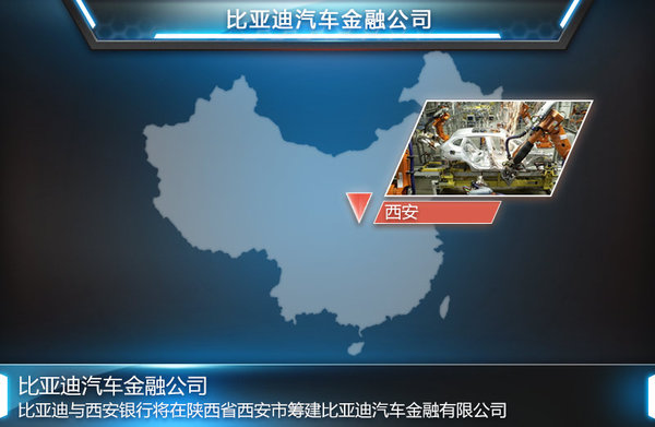 比亞迪與銀行合作 6個(gè)月建汽車金融公司 比亞迪與銀行合作 6個(gè)月建汽車金融公司