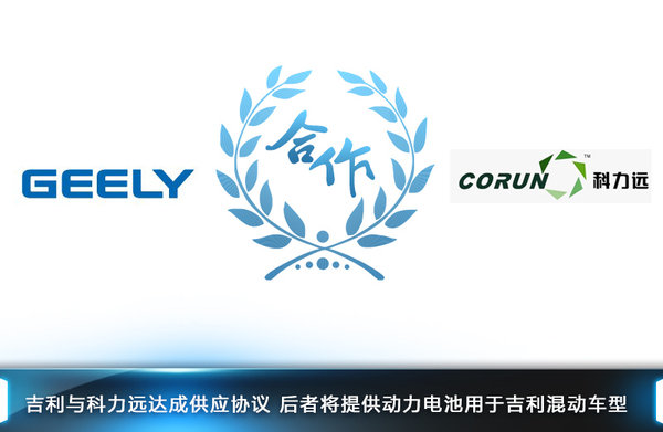 吉利與豐田共享供應(yīng)商 年底推首款混動(dòng)車