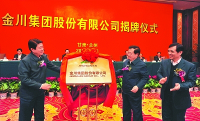 金川集團(tuán)55年發(fā)展路：由“中國的鎳都”到“世界的金川”