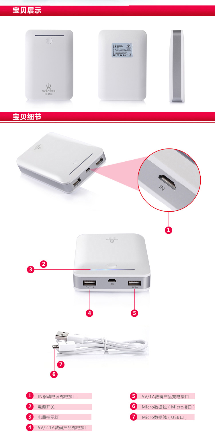 電小二移動(dòng)電源