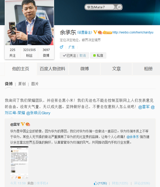 小米華為開啟口水大戰:互相指責對方無胸懷