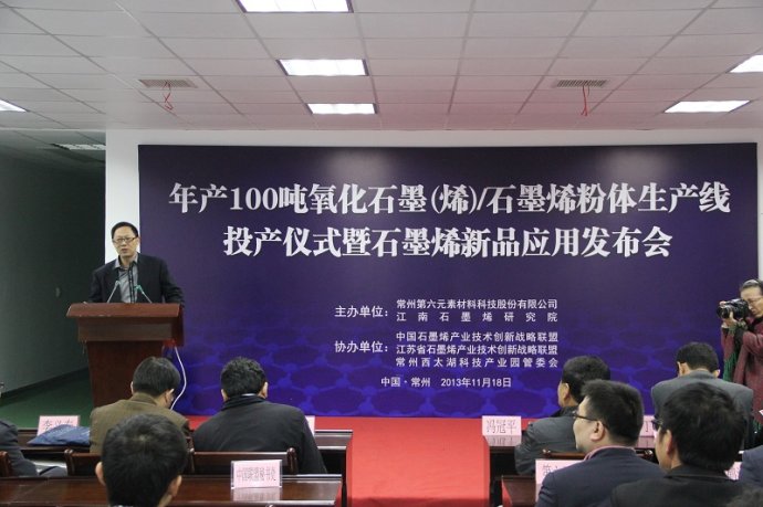 常州第六元素 常州第六元素