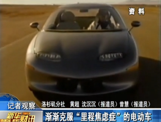 電動車漸漸克服“里程焦慮癥”  新能源車引發全球熱