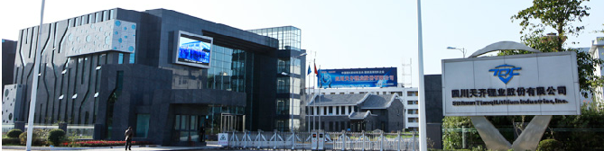 天齊鋰業確認出席第二屆鋰電“達沃斯”論壇