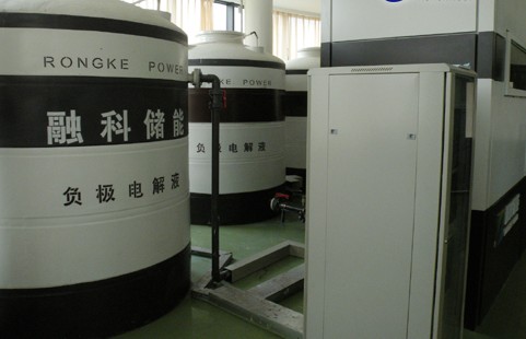 液流電池儲能技術