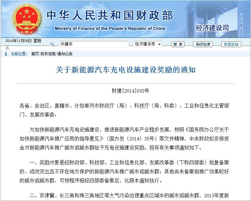 中央財(cái)政獎(jiǎng)勵(lì)新能源汽車充電設(shè)施建設(shè)