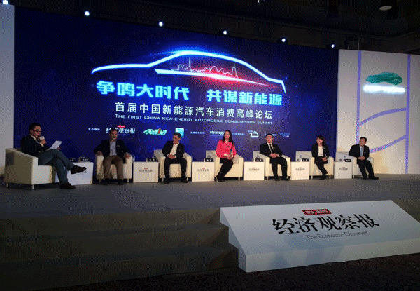 首屆中國(guó)新能源汽車消費(fèi)高峰論壇