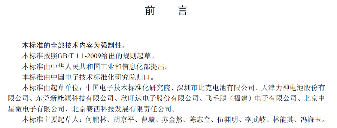 鋰電池強(qiáng)制國家標(biāo)準(zhǔn)出臺(tái) 安全要求更高更全面