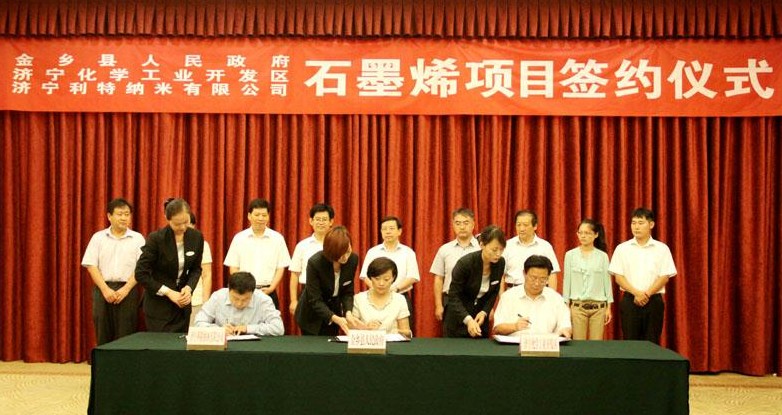 濟寧利特石墨烯生產線正式落戶山東金鄉