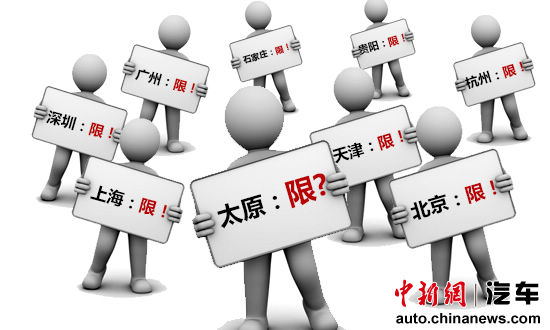 太原宣布控制機(jī)動(dòng)車數(shù)量 現(xiàn)恐慌性購(gòu)車