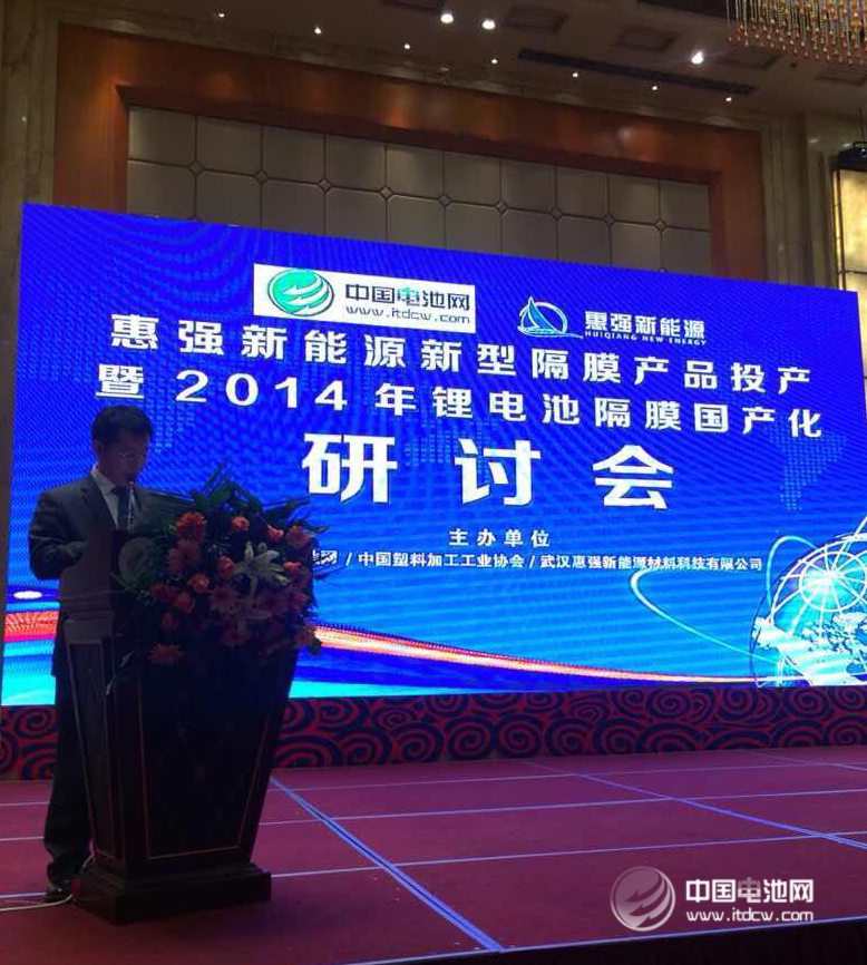 2014年鋰電池隔膜國產化研討會 2014年鋰電池隔膜國產化研討會