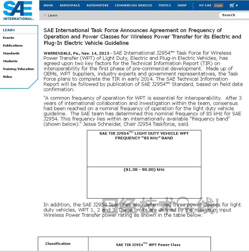標準化收官 企業開始行動：汽車無線供電悄然起步（上）