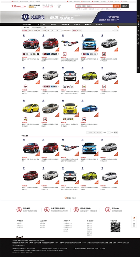 重慶長安駛向“互聯網+”風口：未來汽車你來“設計”