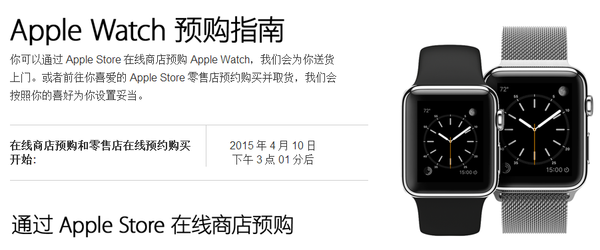 蘋果Apple Watch開啟預(yù)約之旅：將于10日下午3點01分起預(yù)約