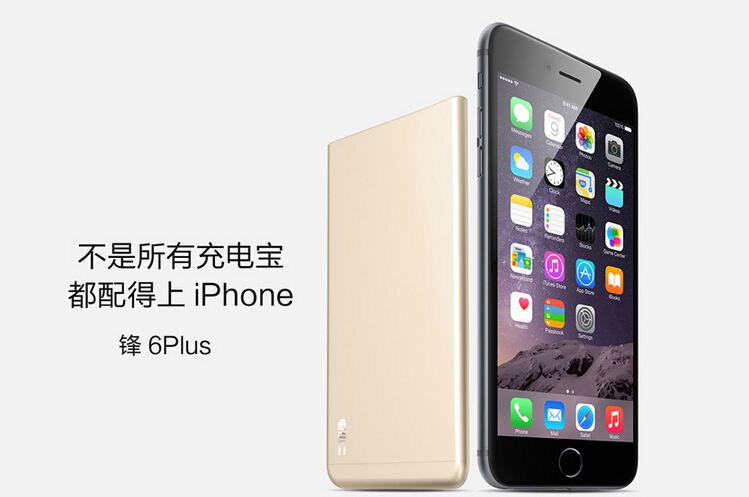 不是所有充電寶都配得上iPhone 鋒6plus移動(dòng)電源