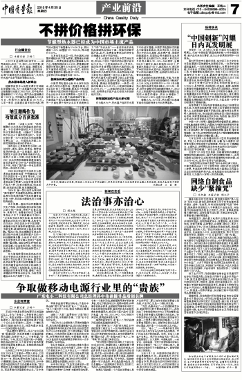 中國質量報 中國質量報