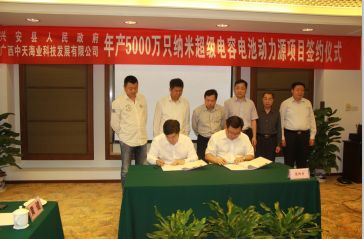 廣西中天海業科技發展有限公司