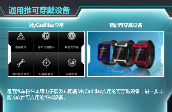 通用：與寶馬、奔馳展開競爭 可穿戴設備在華首發 