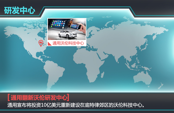 通用:與寶馬、奔馳展開(kāi)競(jìng)爭(zhēng) 可穿戴設(shè)備在華首發(fā) 通用:與寶馬、奔馳展開(kāi)競(jìng)爭(zhēng) 可穿戴設(shè)備在華首發(fā)