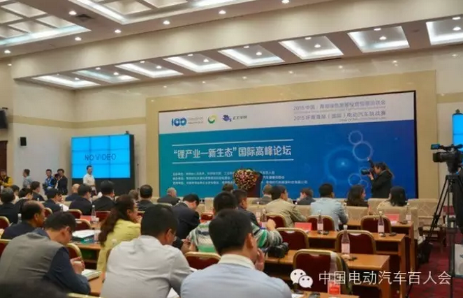 中國電動汽車百人會在青海召開“鋰電池-新生態”論壇